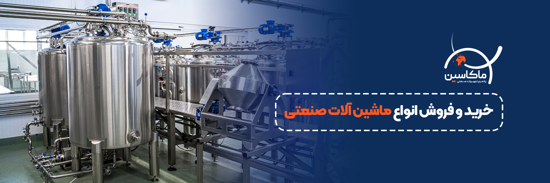 فروش انواع دستگاه های دست دوم